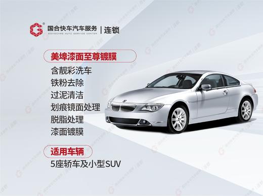 美埠漆面至尊镀膜 商品图1