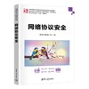 网络协议安全 商品缩略图1