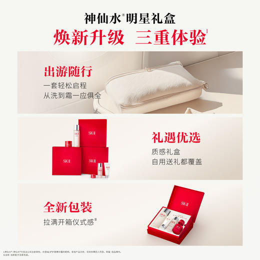 4979006121797 SK-II 全明星礼盒神仙水精华爽肤水面霜眼霜洗面奶抗皱护肤品七夕礼物 商品图2