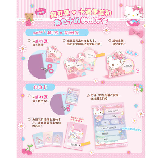 Hello Kitty和她的小伙伴们 闪闪亮小粉书 闪耀号（和Hello Kitty一起玩，超多精彩贴纸、涂色游戏等你来发现 商品图7