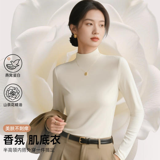 燕归春庭 打底上衣(VIP)【燕窝蛋白润肤香氛打底衫】秋冬高级感内搭半高领保暖上衣可外穿 商品图1
