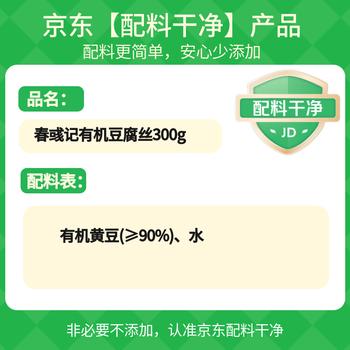 春彧记 有机豆腐丝300g 配料干净 油豆皮云丝千张腐竹素食豆制品凉拌 /粮油调味 /南北干货 /干菜类 商品图5