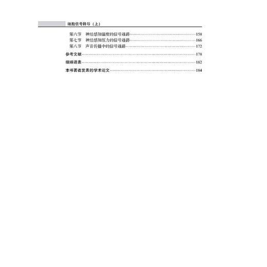 细胞信号转导(上) 商品图3