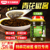 【餐饮专用】青花椒酱 商品缩略图0