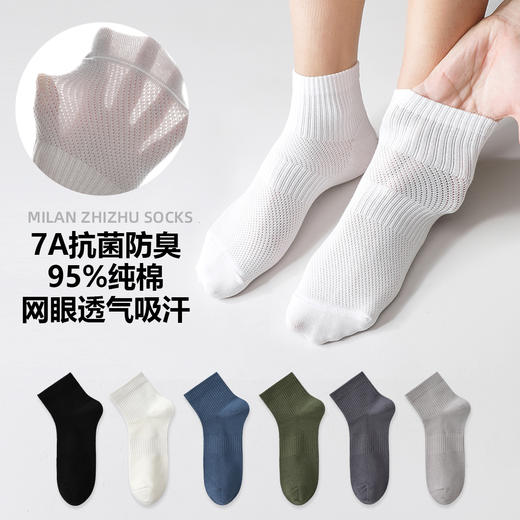 【奢姿甄选】 6双装【轻梵 情侣款7A级纯棉防臭袜】全新网眼设计 蜂巢网孔 紧密赛洛纺工艺 简约至纯 独立包装 商品图3