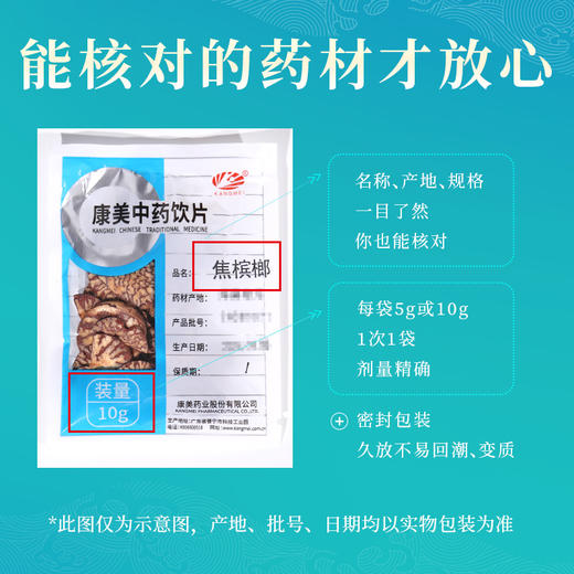 焦槟榔 康美中药饮片 独立小包装 商品图4