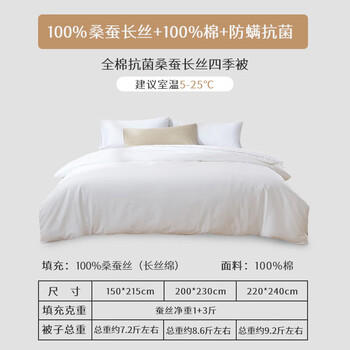 太湖雪 100%桑蚕丝二合一四季子母被 丝重1+3斤 防螨 全棉胎套200*230白 商品图3