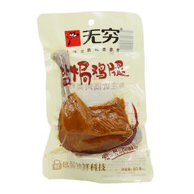 无穷盐焗鸡腿（原味）80g（6924160712334）