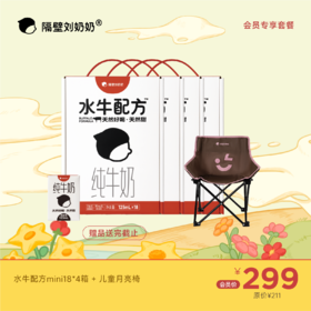【会员专享】水牛配方mini18*4箱+儿童月亮椅