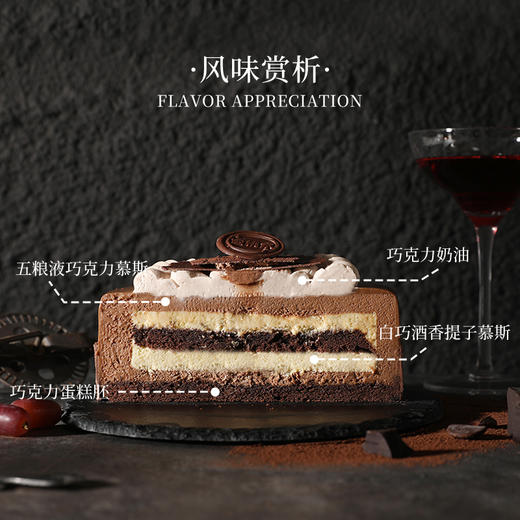 【五粮酒巧克力蛋糕】微醺酒心慕斯 双层黑巧白巧  蜜桃家法式生日蛋糕 商品图5