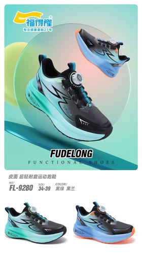 福德隆皮面9280  34—39码