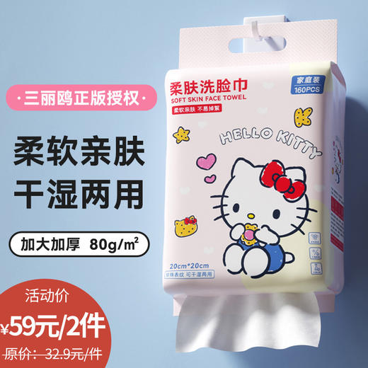 复古KT家庭装洗脸巾-纪念日百货门店同款166598348 商品图0