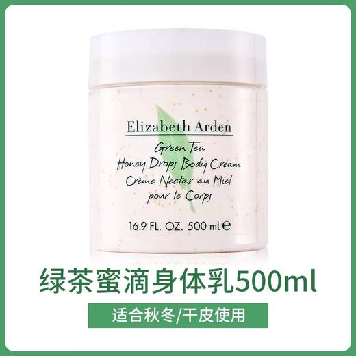 【闪购专属】Elizabeth Arden 伊丽莎白 雅顿 绿茶蜜滴身体乳 500ml 商品图1