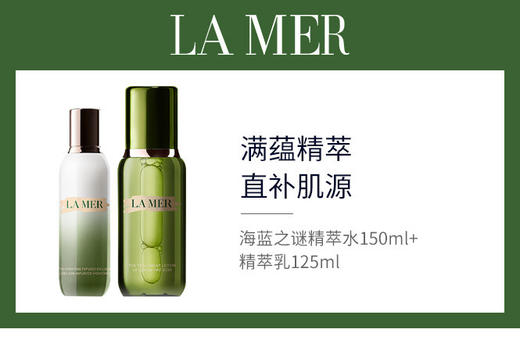LM2025012201 海蓝之谜LA MER 海蓝之谜精萃水150ml+精萃乳125ml 商品图3