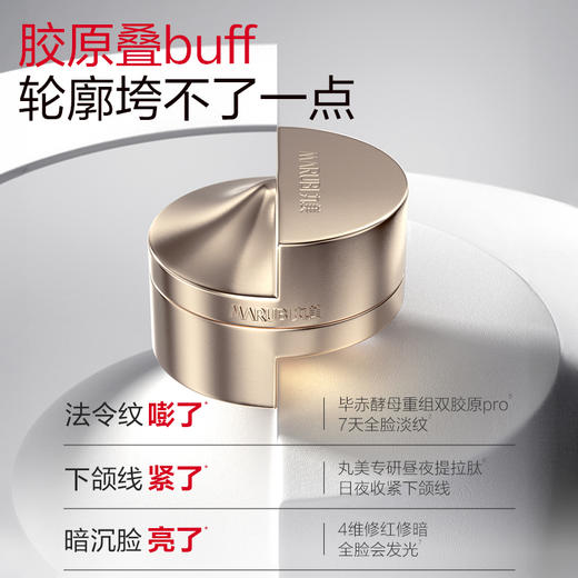 【年终狂欢盛典】【胶原小金针面霜尝鲜装】丸美胶原小金针面霜15g 重组胶原蛋白保湿紧致补水淡细纹 商品图6