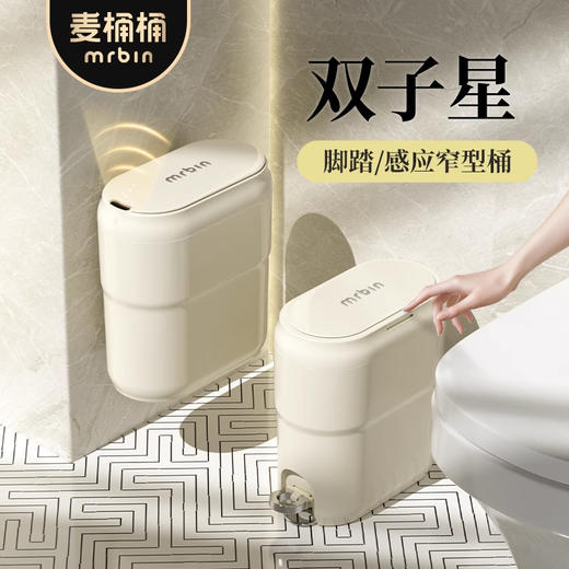 麦桶桶智能垃圾桶 商品图0