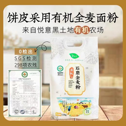 【一穗堂经典梅干菜有机全麦面馅饼】顺丰冷链包邮/石磨有机全麦面/石磨有机全麦面/手工包制、无白面、微煎/净素/皮薄馅多/煎熟即食 商品图3