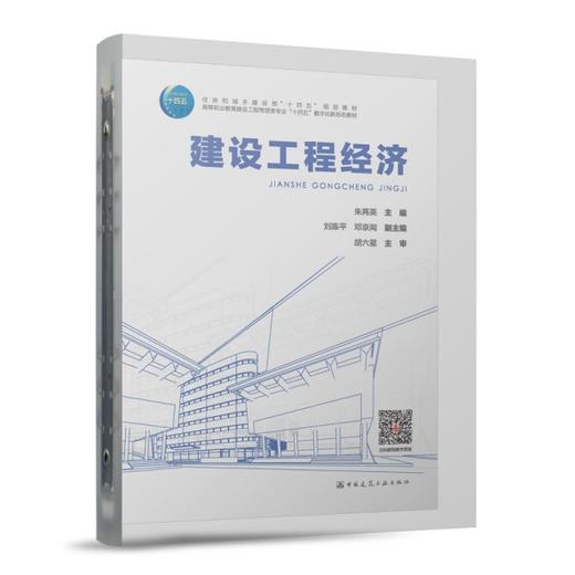 建设工程经济 商品图1