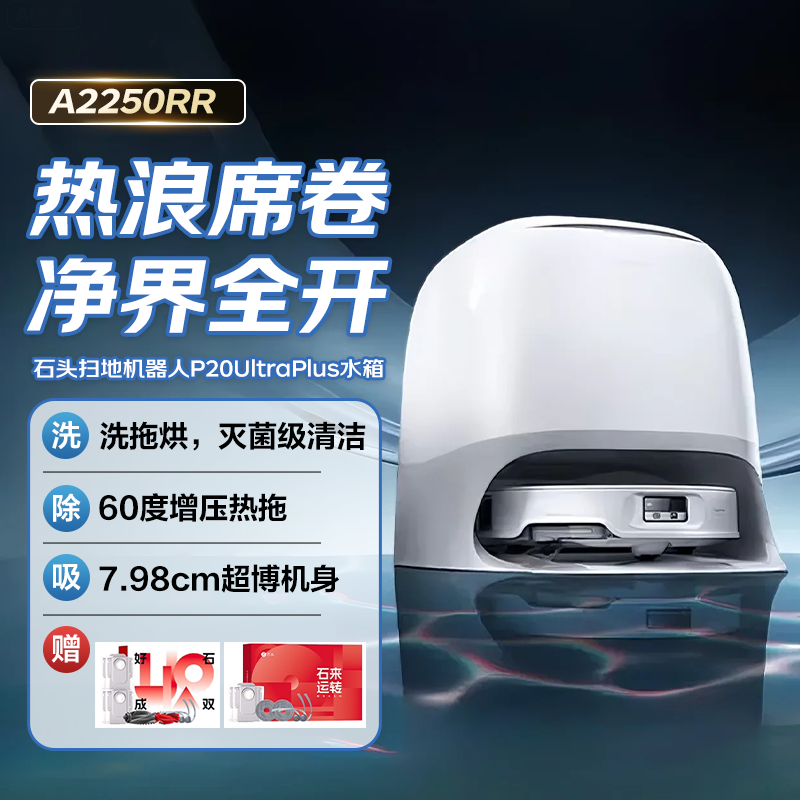 石头扫地机器人P20UltraPlus水箱