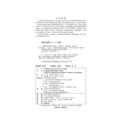 工业机器人拆装与调试（活页式）（高等职业教育工业机器人技术专业教材） 商品图1