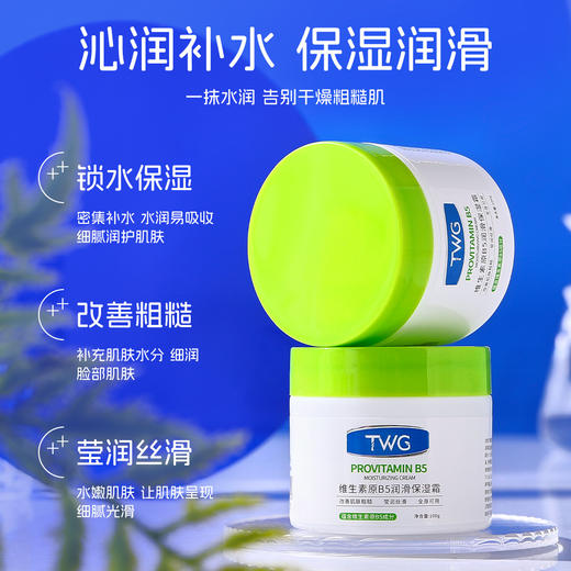 「拍1发3！9.9到手3盒」TW维生素原B5润滑保湿霜补水滋润保湿身体乳绵羊油补水面霜 商品图2