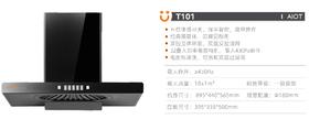 乐宜多 油烟机 T型 T101