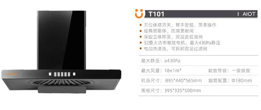 乐宜多 油烟机 T型 T101 商品图0
