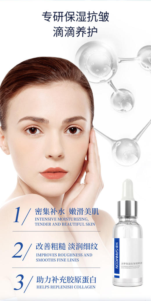 【3送1，5送2】圣梦保湿抗皱精粹液 30ml 商品图2