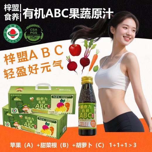 有机ABC果蔬原汁【基地直发】产地：云南 商品图7