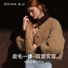 DIVINA BLU 丹麦系列 迪唯纳双面穿皮草外套118（售后说明：收货15天内支持调换货） 商品缩略图0