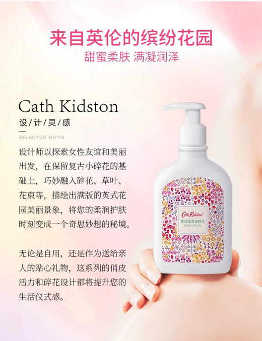 Cath Kidston柔润莹漾身体乳252ml 商品图5