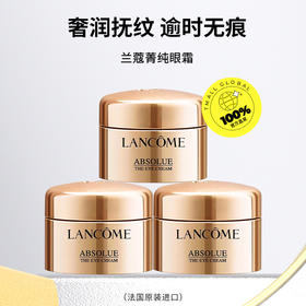 Lancome/兰蔻全新菁纯眼霜5ml*3紧致滋润补水保湿旅行装(注：美妆为特殊商品，下单后不支持退货）