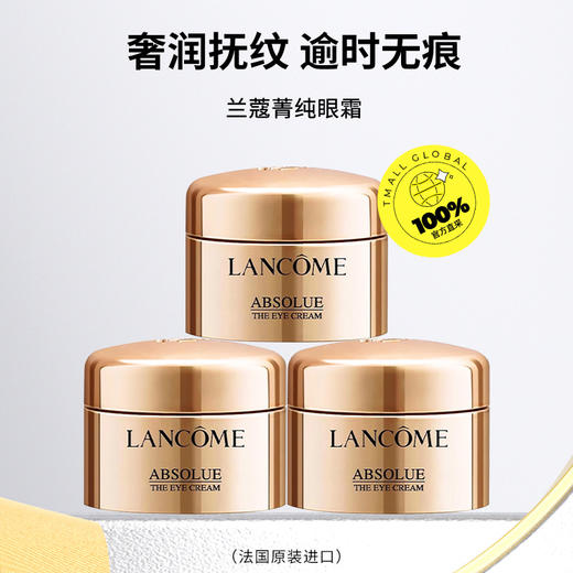 Lancome/兰蔻全新菁纯眼霜5ml*3紧致滋润补水保湿旅行装(注：美妆为特殊商品，下单后不支持退货） 商品图0