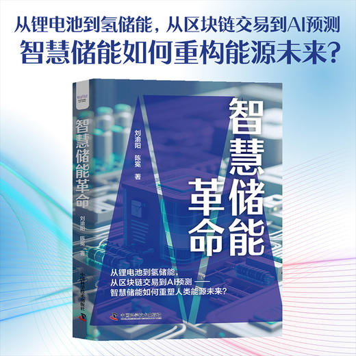 智慧能源革命 商品图2