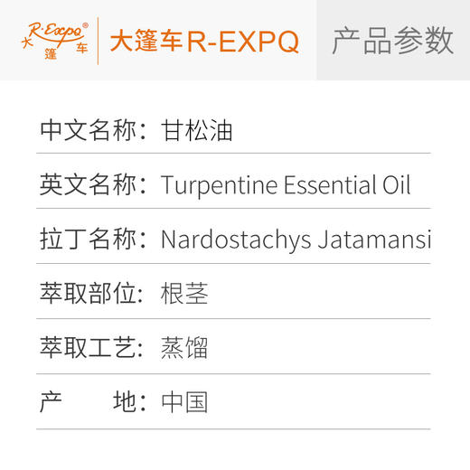 甘松精油原料批发芳疗护理调香推拿按摩本草精油Turpentine 商品图2