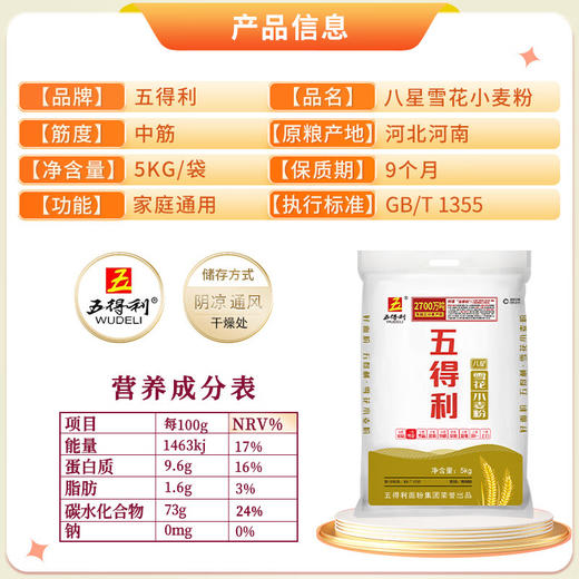 五得利八星雪花小麦粉 5kg 商品图1
