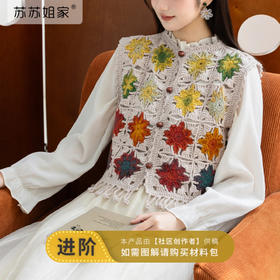 苏苏姐家花影流苏马甲手工编织羊毛线上衣diy钩针毛线团材料包