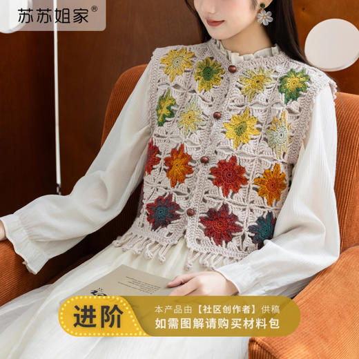 苏苏姐家花影流苏马甲手工编织羊毛线上衣diy钩针毛线团材料包 商品图0