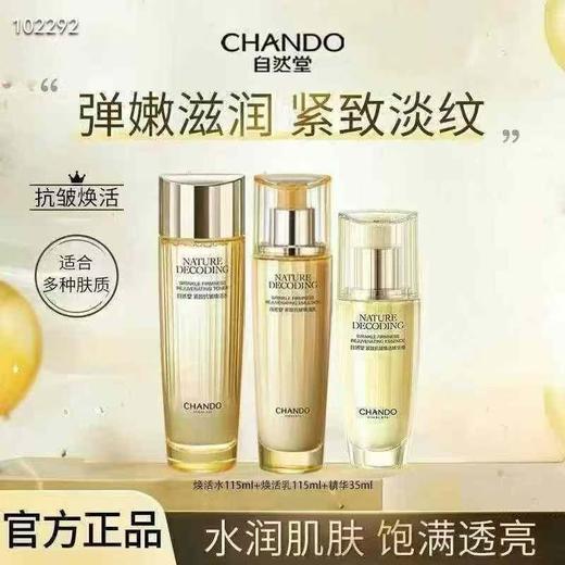 自然堂紧致抗皱焕活水乳精华单品组合
容量115mI+115mI+35mI 商品图0