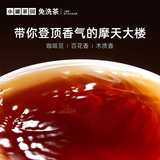 [4口味任选]小罐茶园 金标系列金骏眉茶/茉莉花茶/大红袍茶/白毫银针  升级版 【现货】 商品图7