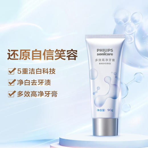 6923410705003 飞利浦PHILIPS 飞利浦牙膏多效高净极地冰白90g净白去除牙渍防蛀牙温和护龈含氟 商品图3