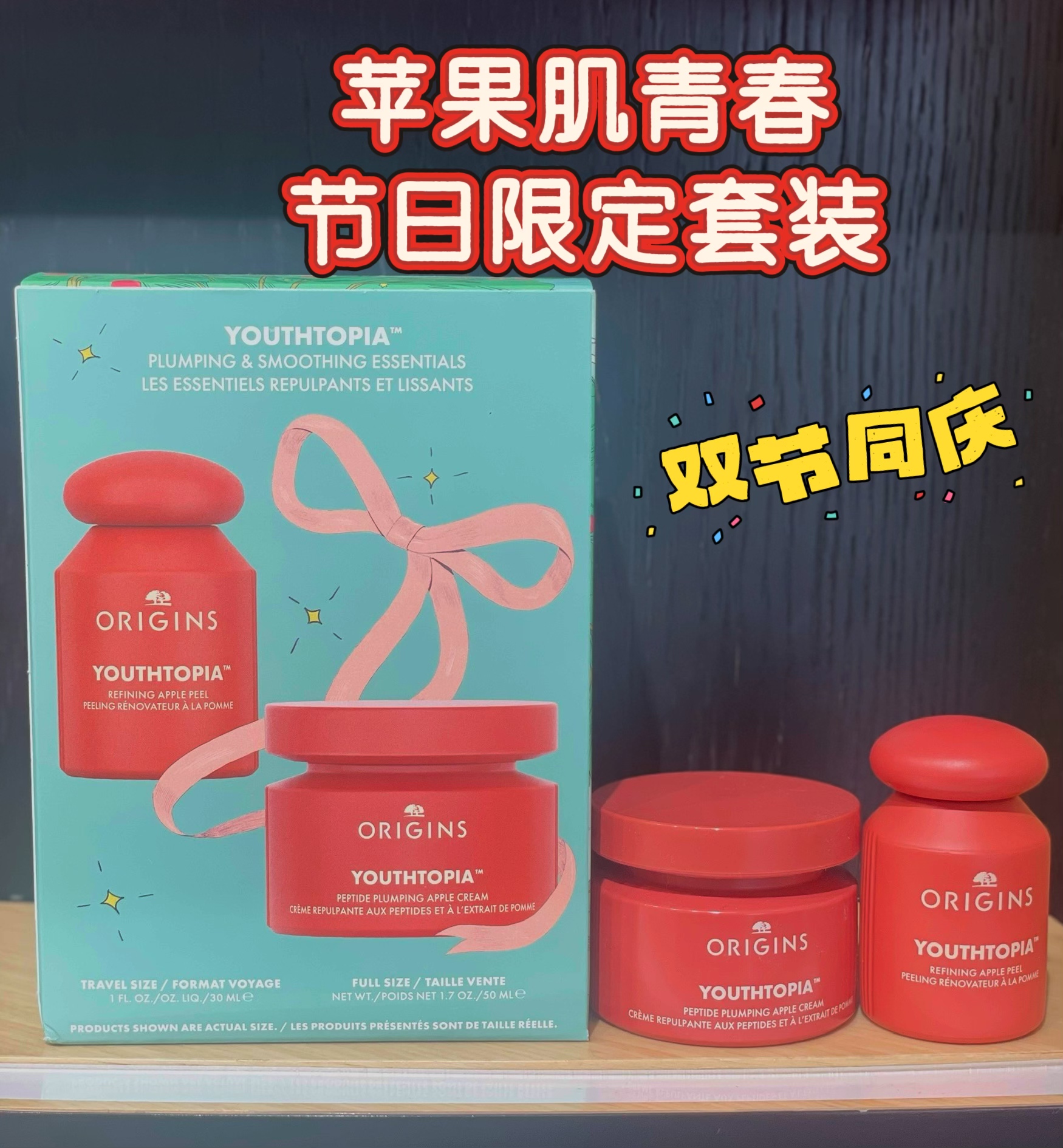 *Origins悦木之源苹果肌节日限定套装