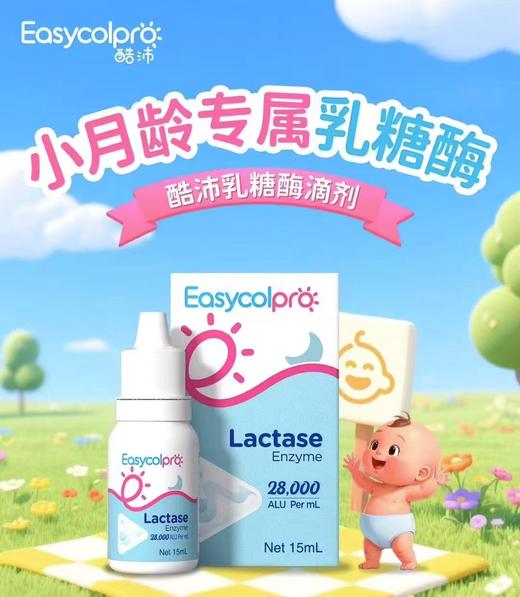 88%酷沛乳糖酶1瓶＋酷沛维敏仕五联益生菌1瓶 商品图1