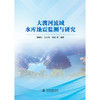 大渡河流域水库地震监测与研究 商品缩略图3
