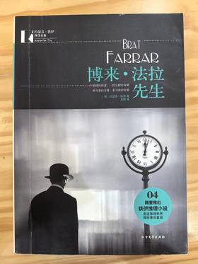 【独家旧书3折】 博来法拉先生 二手书籍（新疆 西藏 甘肃 青海 海南不发货）bj