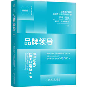 品牌领导:典藏版