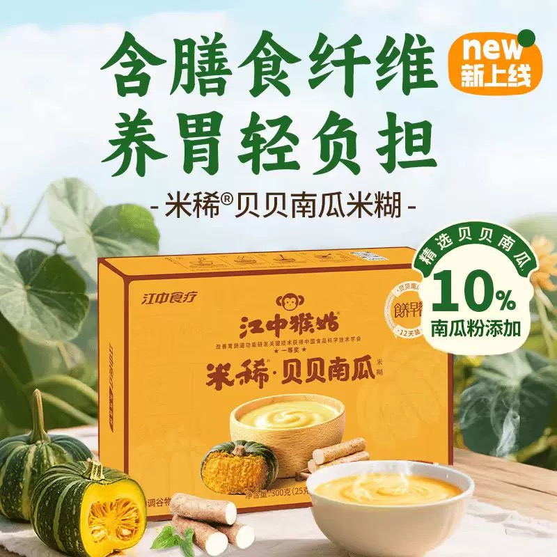 【积分兑换】江中猴姑米稀贝贝南瓜米糊12天 300克/盒