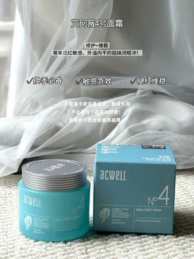 acwell艾珂薇n4面霜50ml