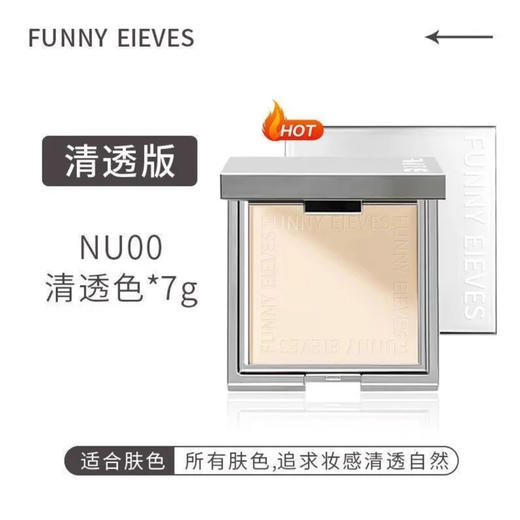 Funny Elves 方里 · 7g方里柔焦蜜粉饼FE粉饼持久定妆防水控油遮瑕 商品图6