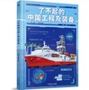 了不起的中国工程及装备 商品缩略图0